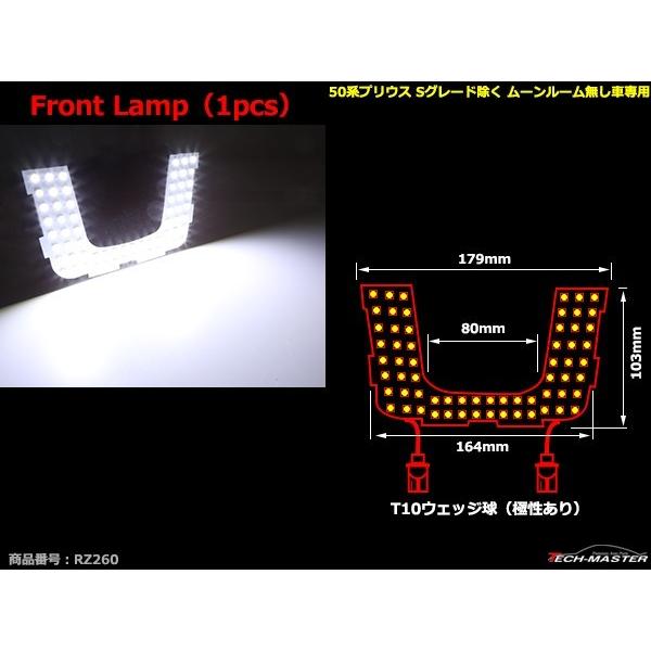 50系 プリウス LED ルームランプ Sグレード除く ムーンルーフ無し ZVW50 RZ260 | プリウス | 03