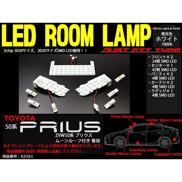 50系 プリウス LED ルームランプ ムーンルーフ搭載車 ZVW50 RZ261 | プリウス | 01