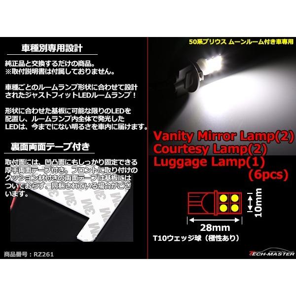 50系 プリウス LED ルームランプ ムーンルーフ搭載車 ZVW50 RZ261 | プリウス | 02