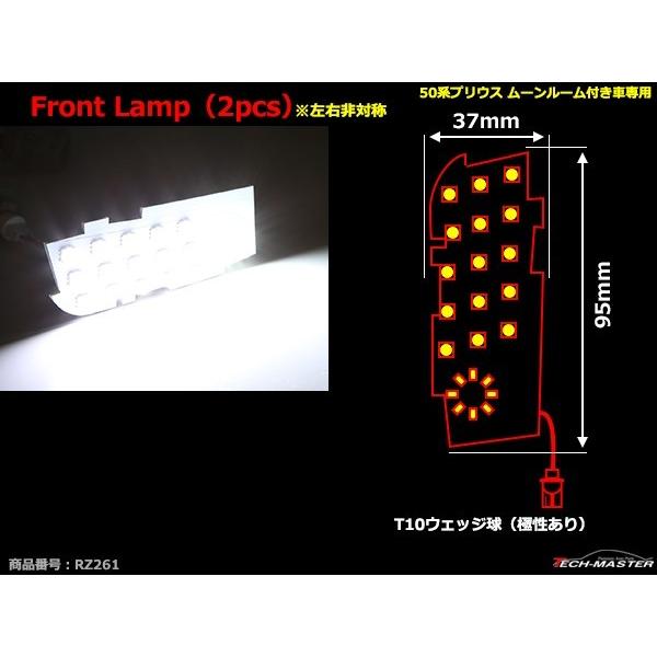 50系 プリウス LED ルームランプ ムーンルーフ搭載車 ZVW50 RZ261 | プリウス | 03
