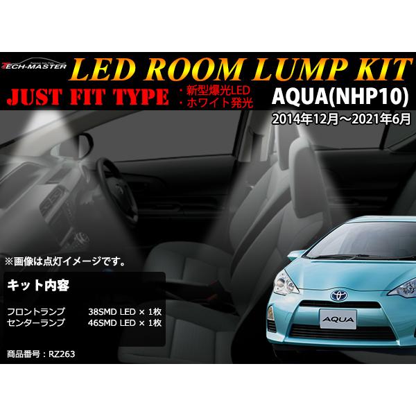 アクア 爆光 NHP10 LED ルームランプ 中期 後期 ホワイト 前期は