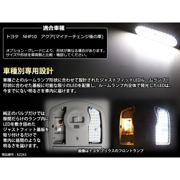 爆光 NHP10 アクア LED ルームランプ 中期 後期 ホワイト 前期はパーツあまる RZ263 | アクア | 03