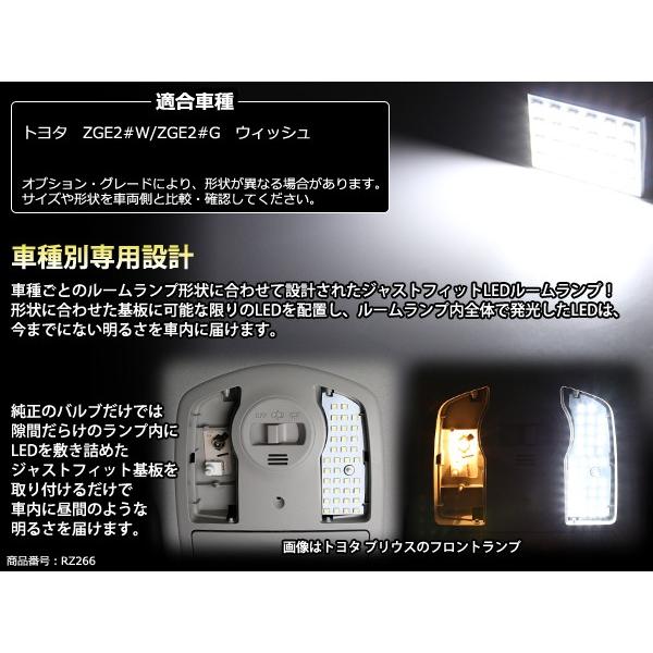 爆光 LEDルームランプ 20系 ウィッシュ ZGE20 WISH ホワイト RZ266｜tech｜02
