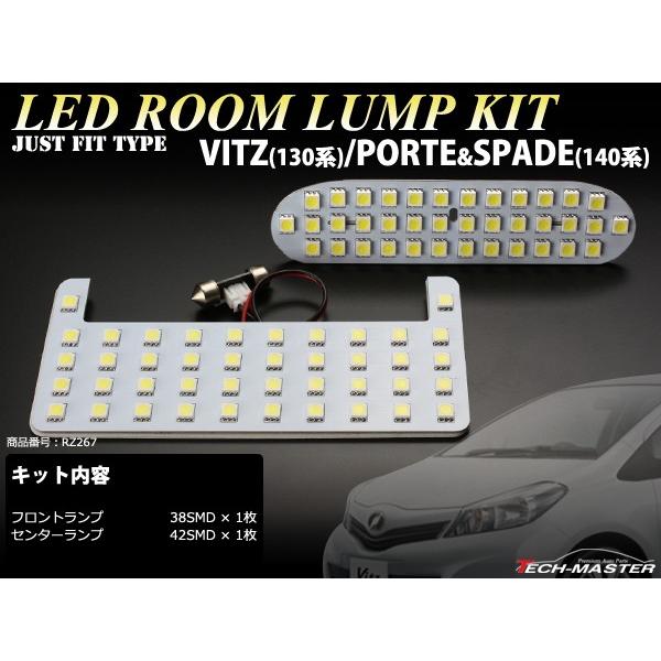 LED ルームランプ 130系 ヴィッツ 中期 後期 140系 ポルテ スペイド KSP130 NSP130 NCP130 NSP140 NCP140 RZ267 | ヴィッツ | 01