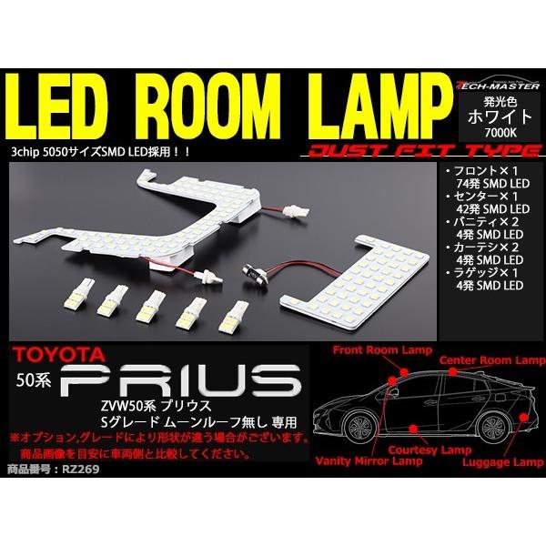 爆光 LEDルームランプ 50系 プリウス Sグレード ムーンルーフ無し ZVW50 RZ269 | プリウス | 01