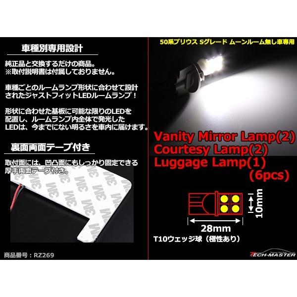 爆光 LEDルームランプ 50系 プリウス Sグレード ムーンルーフ無し ZVW50 RZ269 | プリウス | 02