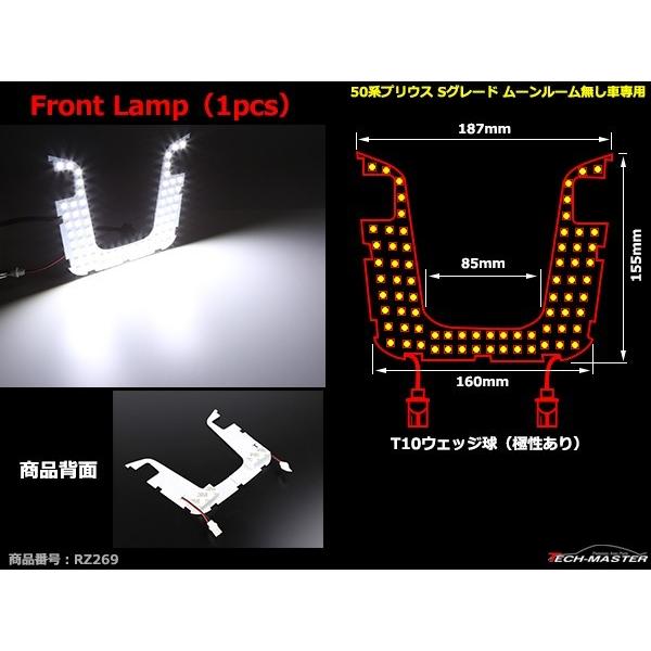 爆光 LEDルームランプ 50系 プリウス Sグレード ムーンルーフ無し ZVW50 RZ269 | プリウス | 03