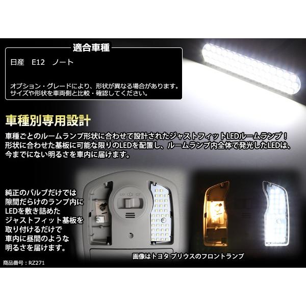 爆光 LEDルームランプ E12ノート 専用設計 前期/後期 ホワイト JUST FIT TYPE RZ271｜tech｜02