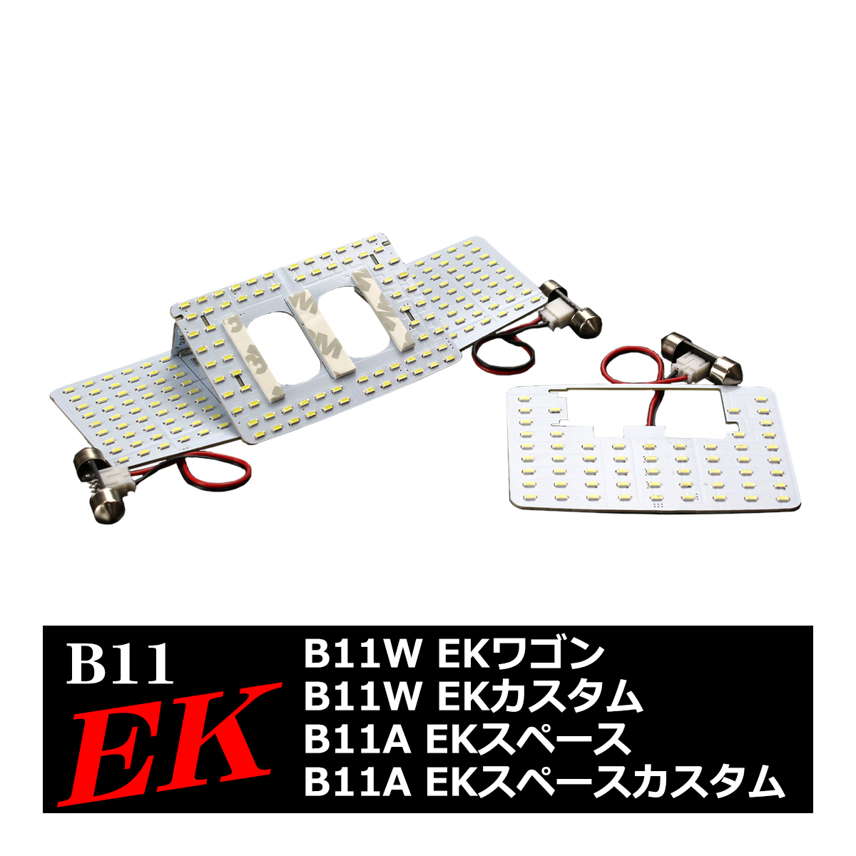 三菱ekワゴンb11w（自動車用ルームランプ）の商品一覧｜内装用品