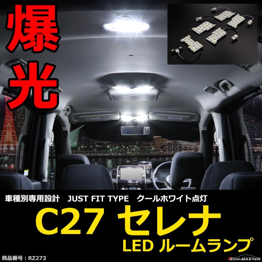 爆光 LEDルームランプ C27セレナ クールホワイト 車種別専用設計 RZ273｜tech