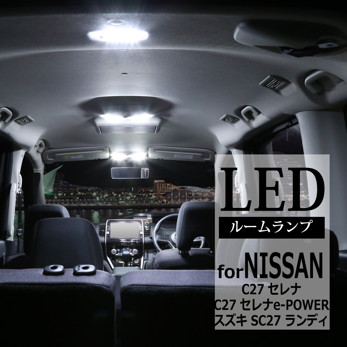 爆光 LEDルームランプ C27セレナ クールホワイト 車種別専用設計 RZ273｜tech｜07