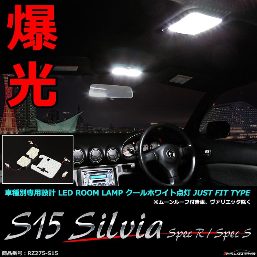 日産（NISSAN） 爆光 LEDルームランプ S15 シルビア SpecR/SpecS
