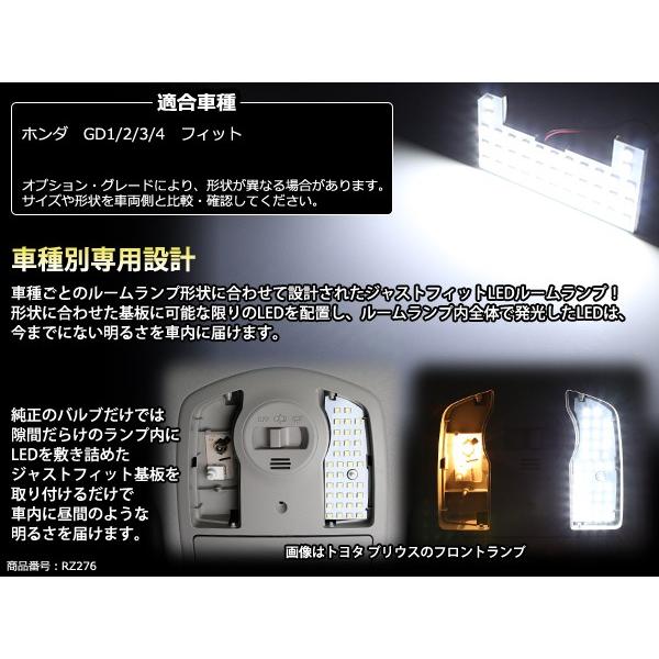 LED ルームランプ フィット GD1 GD2 GD3 GD4 ホワイト RZ276 | フィット | 02