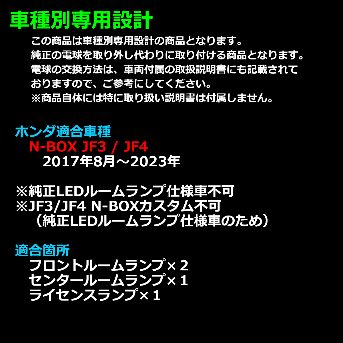 爆光 JF3 JF4 N-BOX ルームランプ クールホワイト ナンバー灯 ライセンスランプ 付き RZ279 | N-BOX | 01