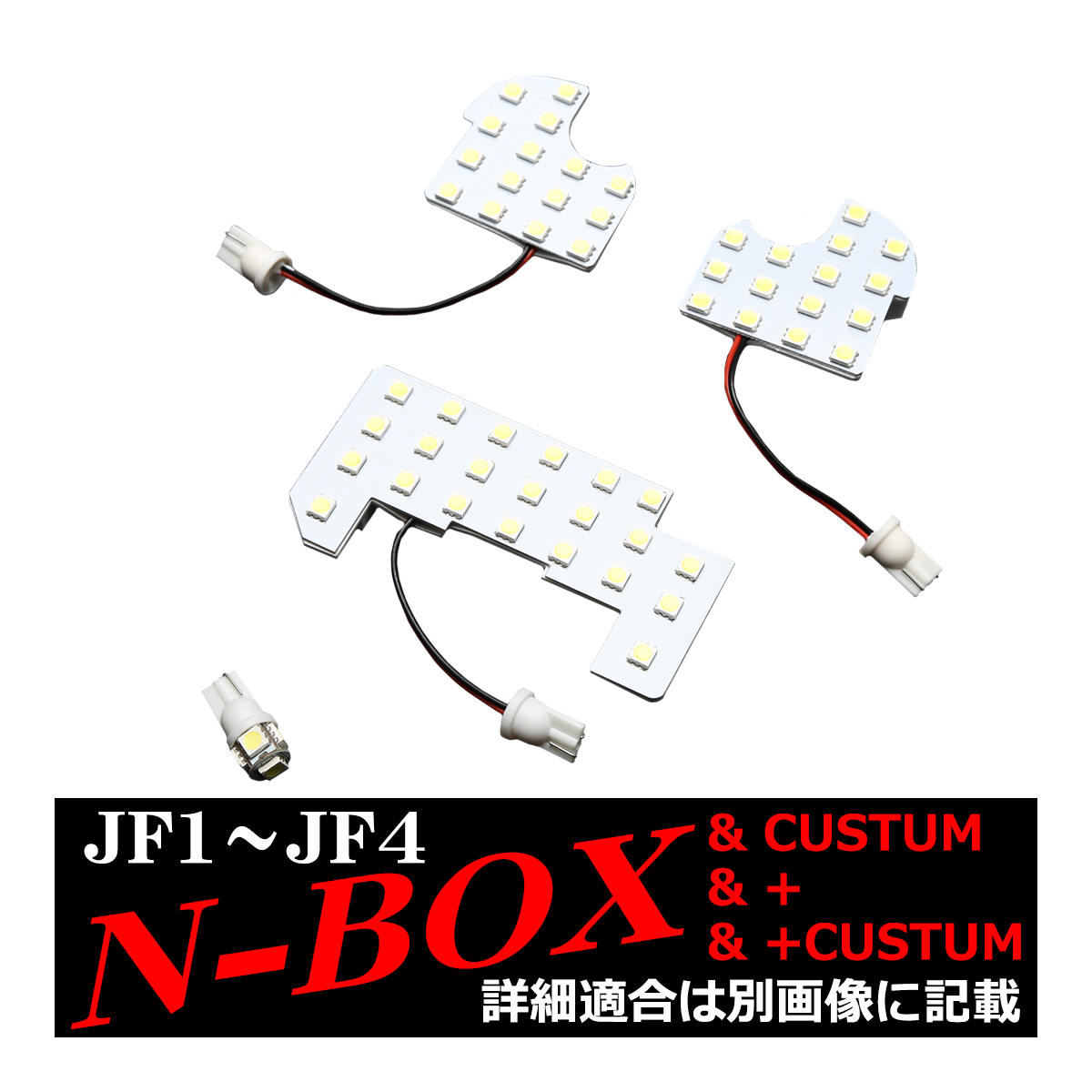 爆光 JF3 JF4 N-BOX ルームランプ クールホワイト ナンバー灯 ライセンスランプ 付き RZ279 | N-BOX | 08