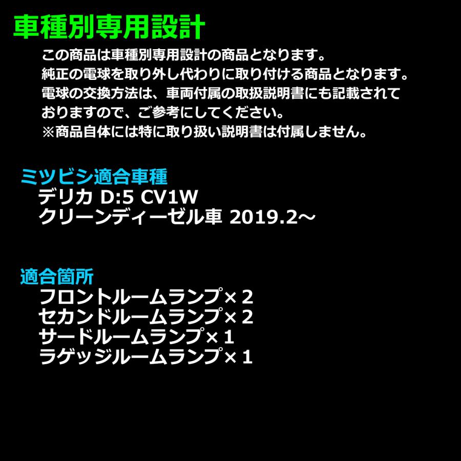 デリカ D5 D:5 ルームランプ 爆光 LED ホワイト クリーンディーゼル車 CV1W 三菱 RZ285 | 三菱 | 02