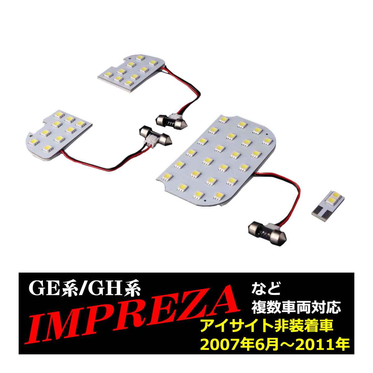 爆光LEDルームランプ インプレッサGE/GH WRX STi GRB/GRF/GVB/GVF スポーツG4/GP/GJ XV/GP7 アイサイト非装着車 SJフォレスターにも RZ287 | スバル XV | 04