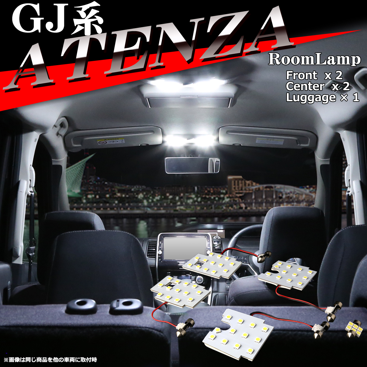 爆光 GJ系 アテンザ LEDルームランプ 車種専用設計 マツダ 前期/後期 RZ291｜tech