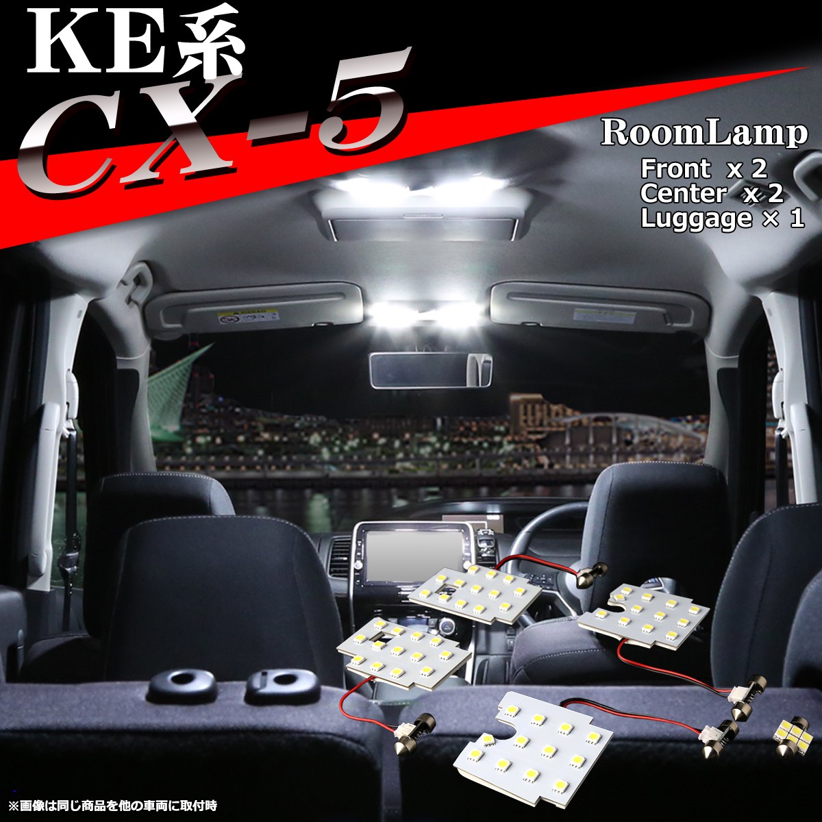 爆光 KE系 CX-5 LEDルームランプ 車種専用設計 マツダ 前期/後期 KE/KF RZ291｜tech