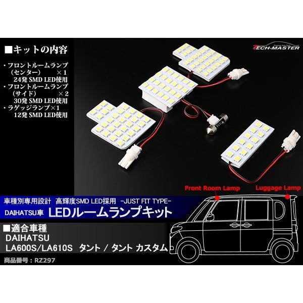 LED ルームランプ タント タントカスタム LA600S LA610S 爆光 ホワイト RZ297 | タント | 01