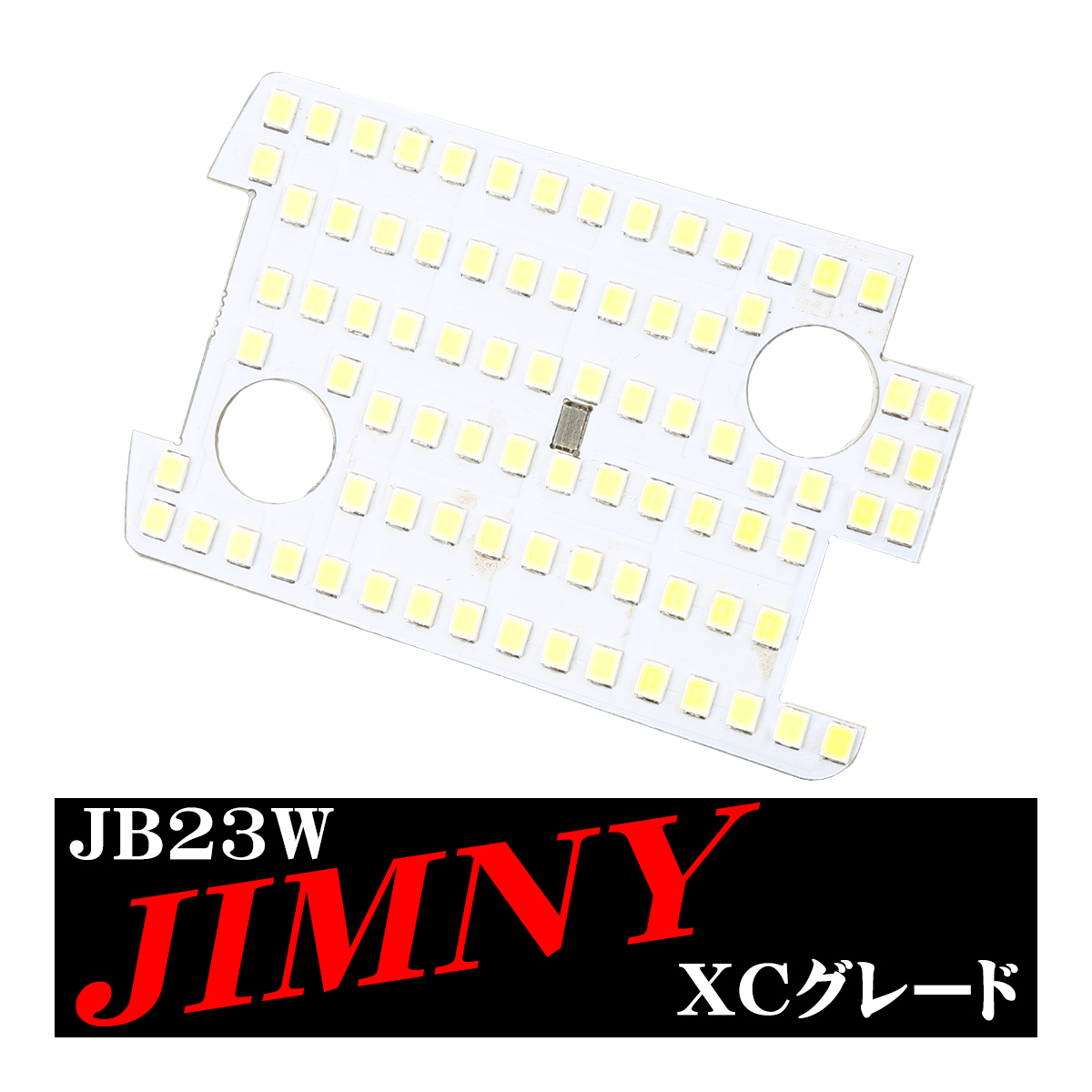 爆光 JB23Wジムニー LEDルームランプ ホワイト 車種専用設計 JIMNY XCグレード ラゲッジランプ スズキ RZ305｜tech｜06