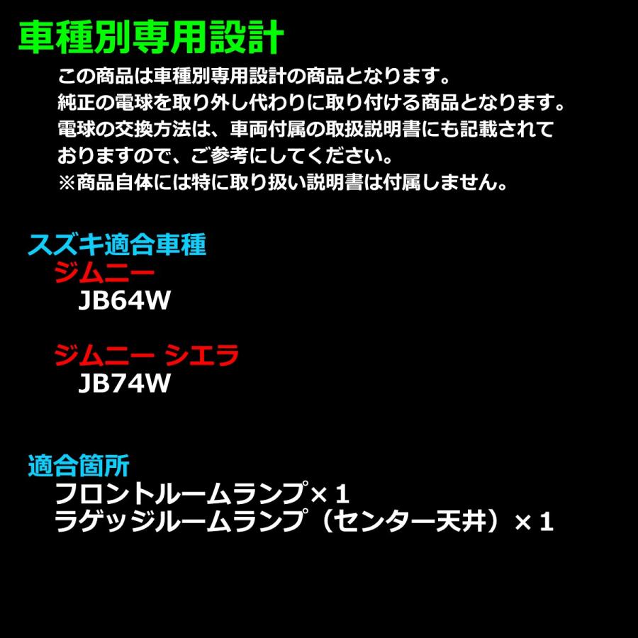ジムニー JB64W ルームランプ 爆光LED ホワイト 車種専用設計 JIMNY スズキ RZ307 | ジムニー | 01