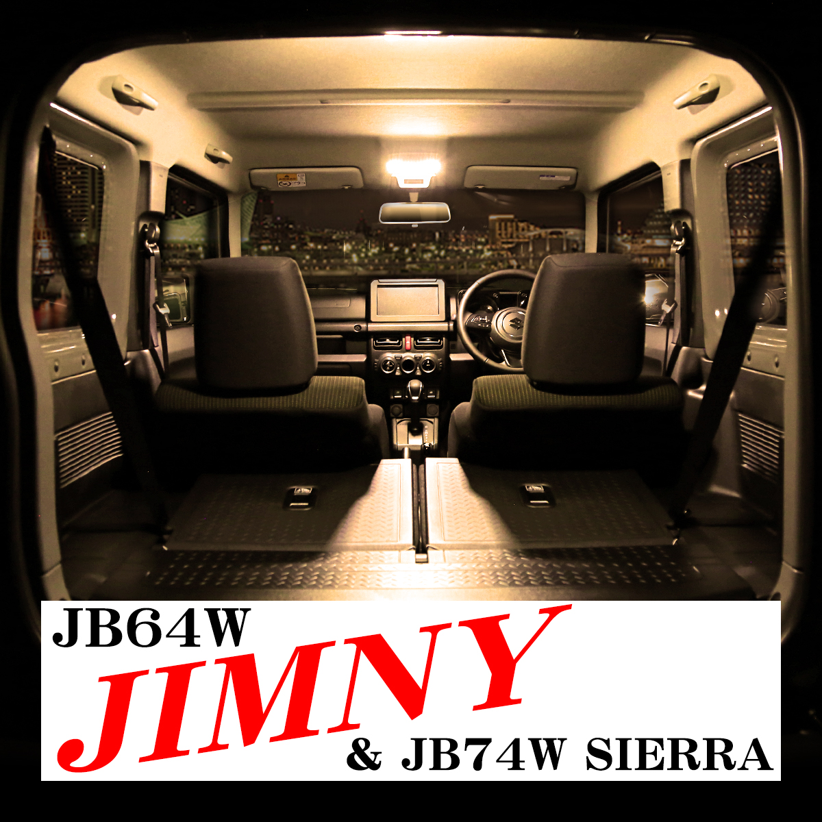 電球色 ジムニー JB64W LEDルームランプ ウォームホワイト 車種専用設計 JIMNY スズキ RZ308 | ジムニー | 07
