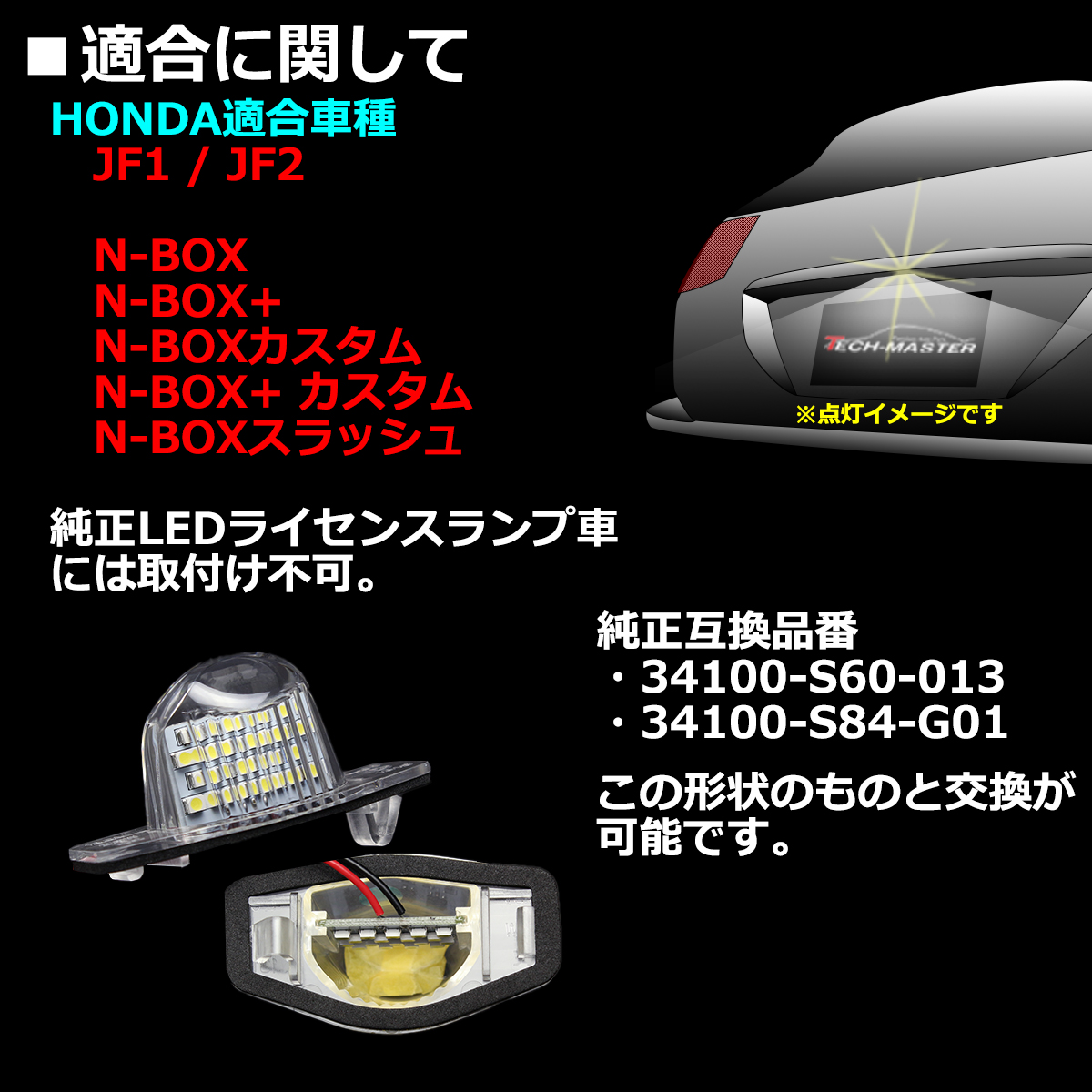 LED ライセンスランプ N-BOX JF1 JF2 ナンバー灯 Nボックス カスタム プラス スラッシュも可 ホワイト 1個 RZ315｜tech｜02