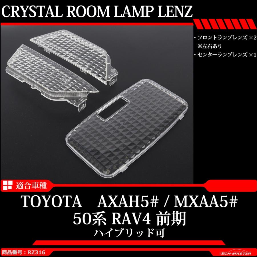 50系 RAV4 ルームランプ クリスタル レンズ LED電球色の色合いを楽しむのにオススメ トヨタ RZ316 | RAV4