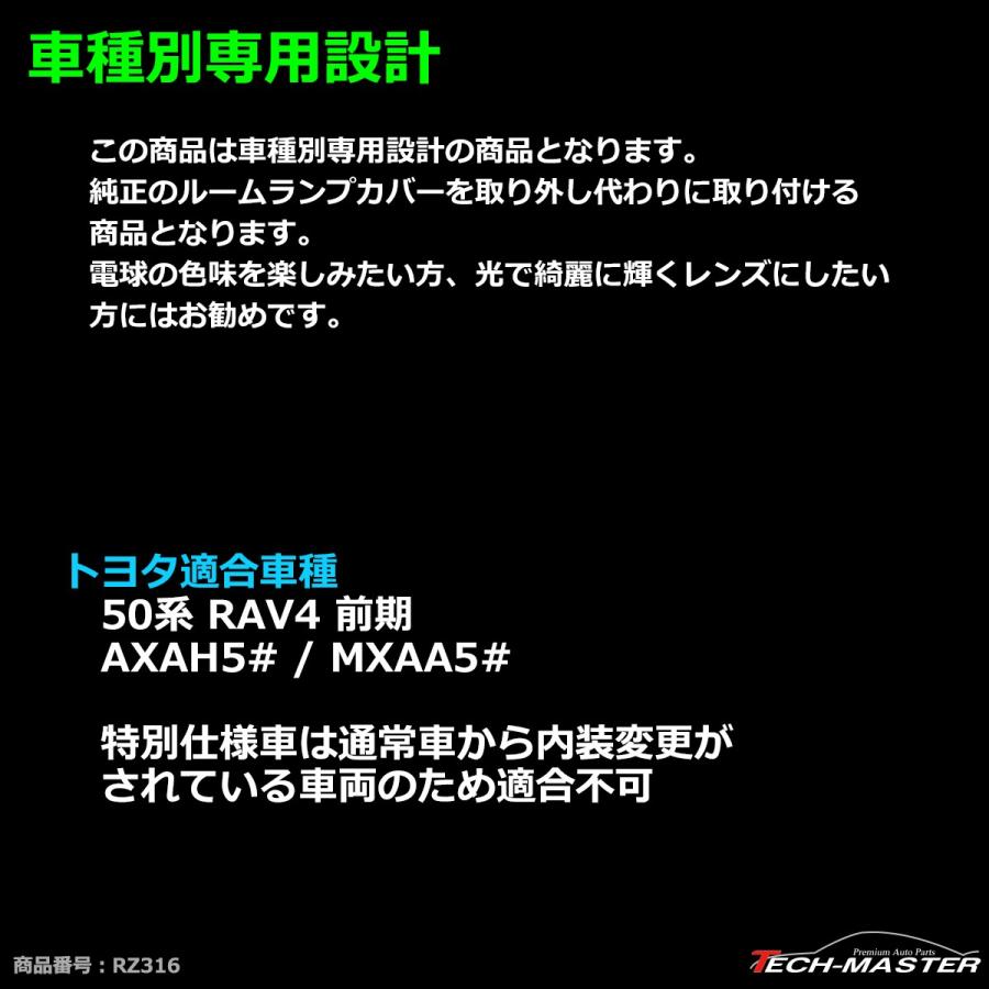 50系 RAV4 ルームランプ クリスタル レンズ LED電球色の色合いを楽しむのにオススメ トヨタ RZ316 | RAV4 | 01