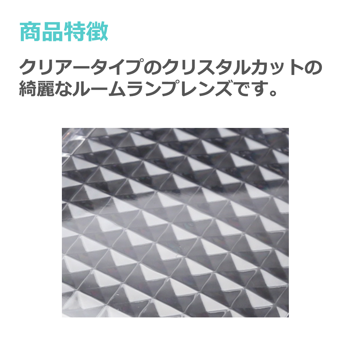 WR-V DG5 ルームランプ レンズ JW5 S660 クリアー クリスタルレンズ 34251S5A003 RZ350 | S660 | 03