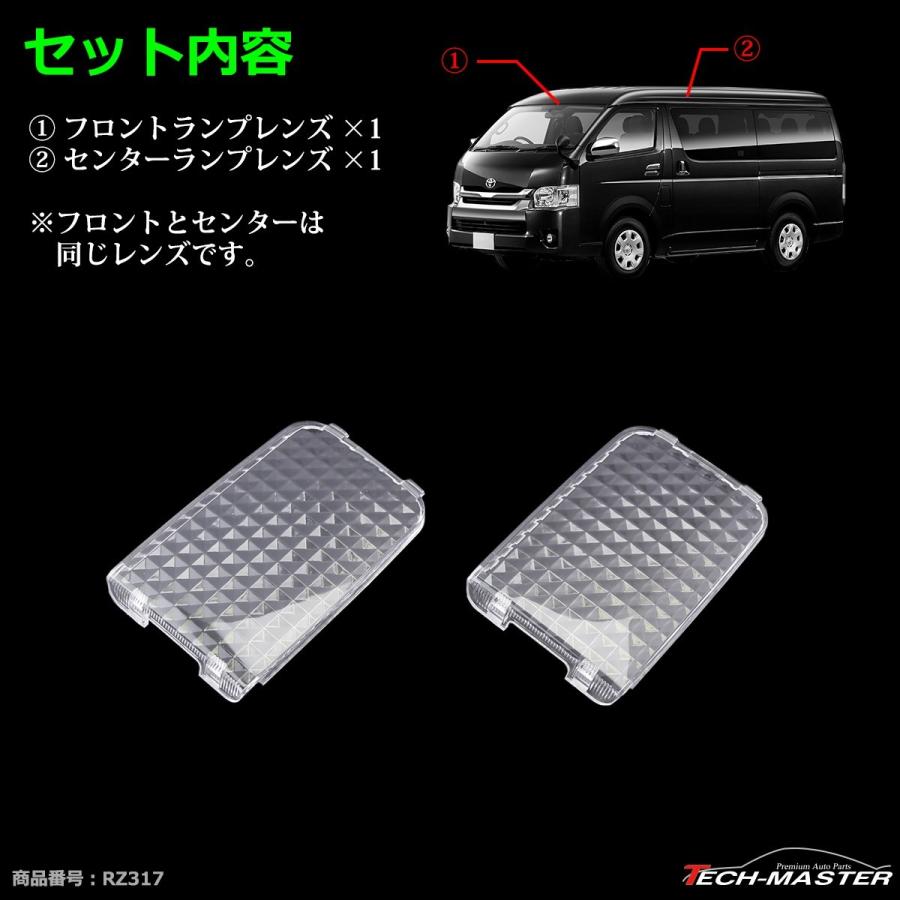 200系 ハイエース DX ルームランプ クリアー クリスタルレンズ  1型 2型 3型 RZ317 | ハイエース | 03