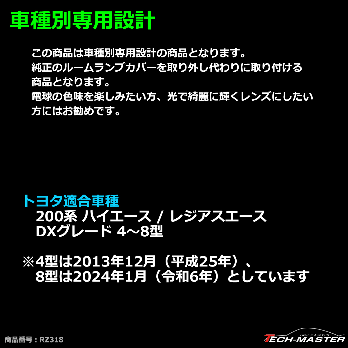 200系 ハイエース DX ルームランプ クリアー クリスタルレンズ 4型 以降 5型 6型 7型 8型 RZ318 | ハイエース | 02