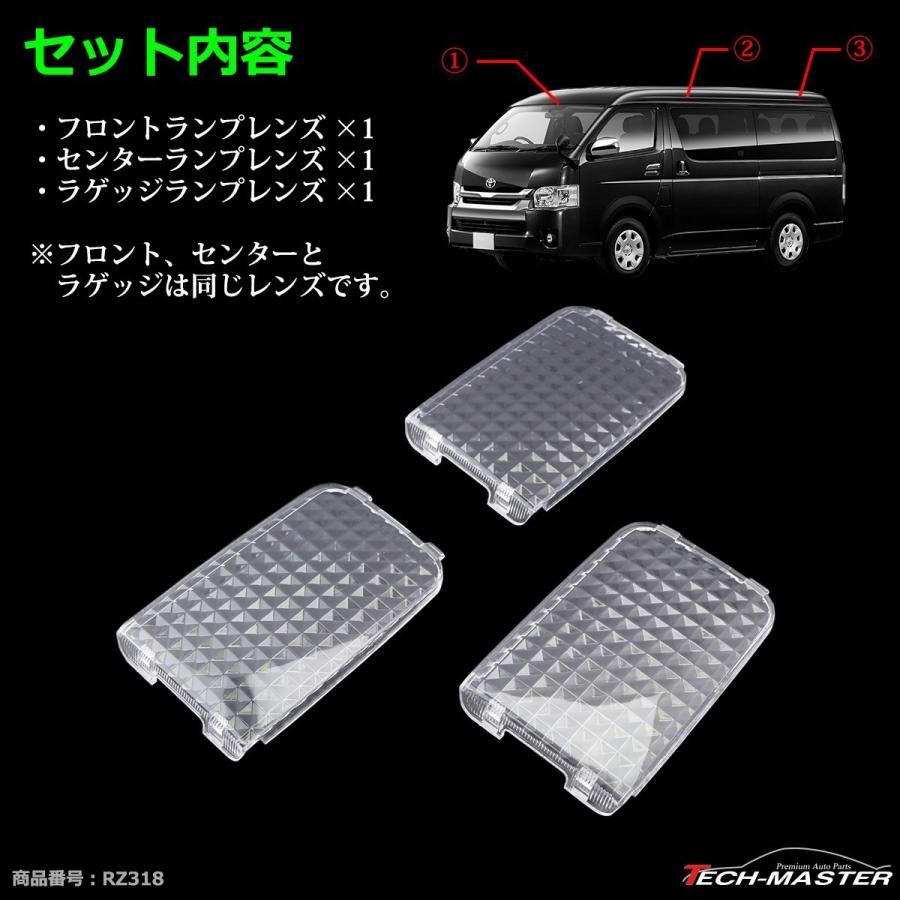 200系 ハイエース DX ルームランプ クリアー クリスタルレンズ 4型 以降 5型 6型 7型 8型 RZ318 | ハイエース | 03
