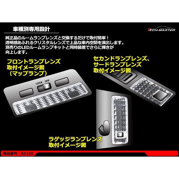 アルファード 10系 ルームランプレンズ クリア クリスタル ANH10 ANH15 MNH10 MNH15 前期/後期 内装 アクセサリー カスタム パーツ RZ320 | アルファード | 02