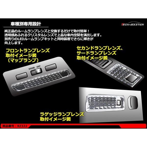 30系 40系 エスティマ ルームランプ クリアー クリスタル レンズ ACR30W ACR40W MCR30W MCR40W RZ322 | エスティマ | 02