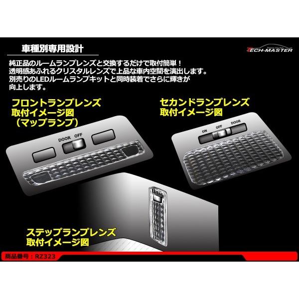 200系 ハイエース スーパーGL ルームランプ クリアー クリスタル レンズ RZ323 | ハイエース | 02