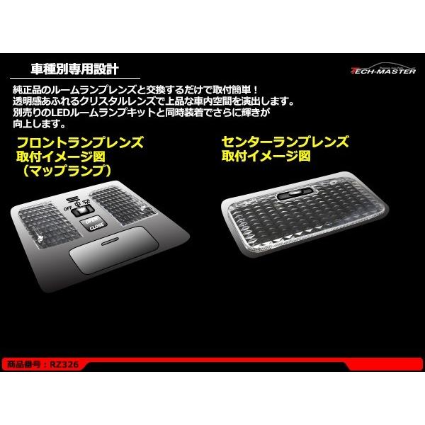 【在庫処分特価品】 40系 プリウスα サンルーフ付き ルームランプ クリアー クリスタル レンズ プリウスアルファ RZ326 | プリウス | 02