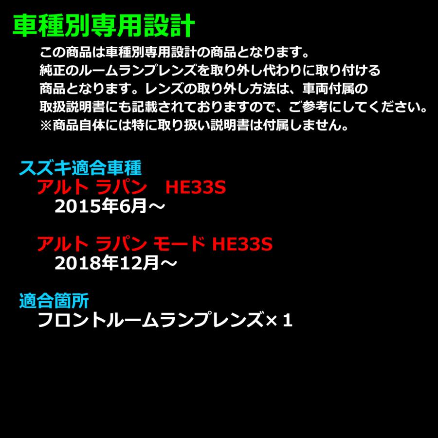 ラパン HE33S ルームランプ レンズ モード 室内灯カバー 車種別専用設計 RZ328-HE33S｜tech｜02