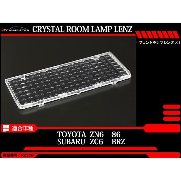 トヨタ ZN6 86 ルームランプ クリアー クリスタル レンズ ZC6 BRZ SU00302526 RZ328 | 86 | 01