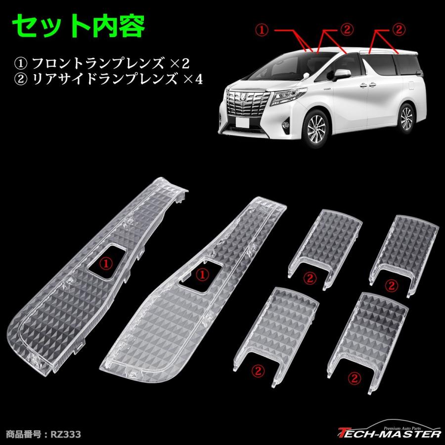 30系 アルファード ヴェルファイア ルームランプ クリアー クリスタルレンズ 純正LED車を除く RZ333 | アルファード | 03