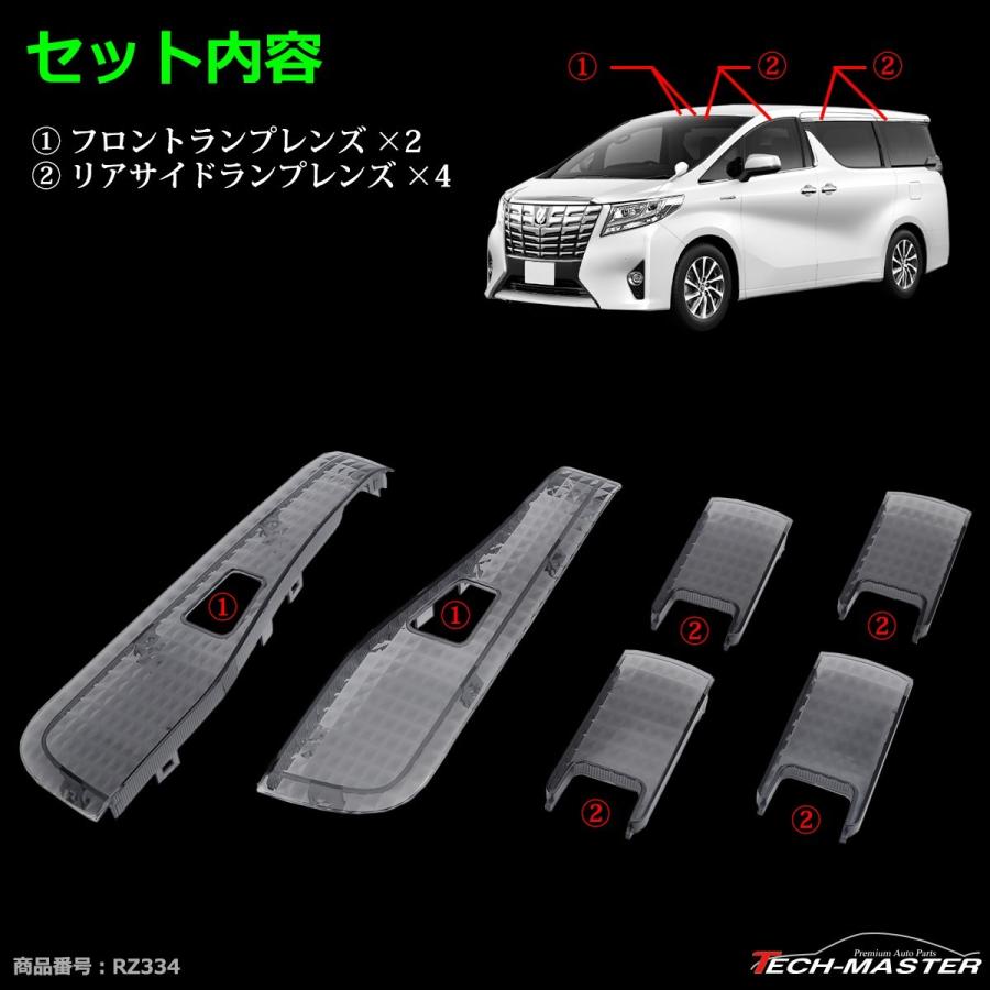 30系 アルファード ヴェルファイア ルームランプ スモーク クリスタルレンズ 純正LED車を除く RZ334 | アルファード | 03