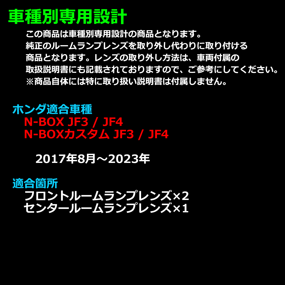 JF3 JF4 N-BOX ルームランプ レンズ カスタム可 クリスタル レンズ RZ345 | N-BOX | 01
