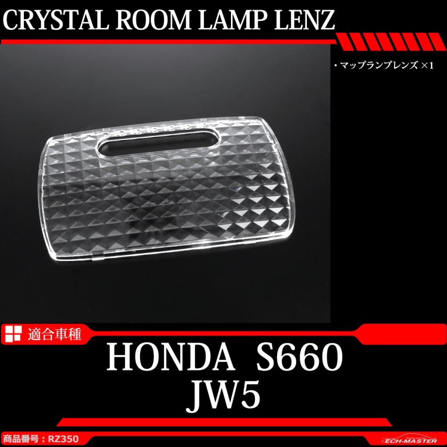 JW5 S660 ルームランプ クリスタルレンズ 車種別専用設計 RZ350｜tech