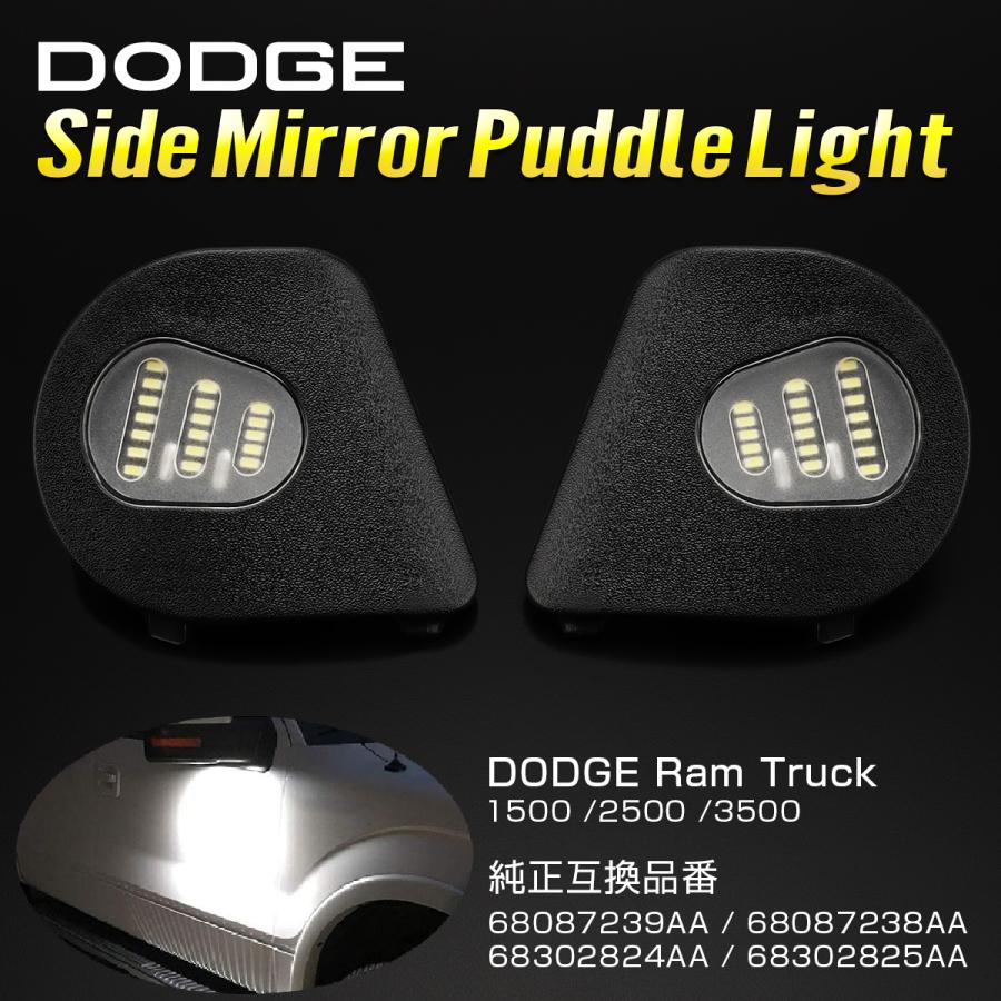 ダッジ ラム トラック 1500 2500 3500 LED ドアミラーライト 互換品 68087239AA 68087238AA RZ377 | ダッジ | 01