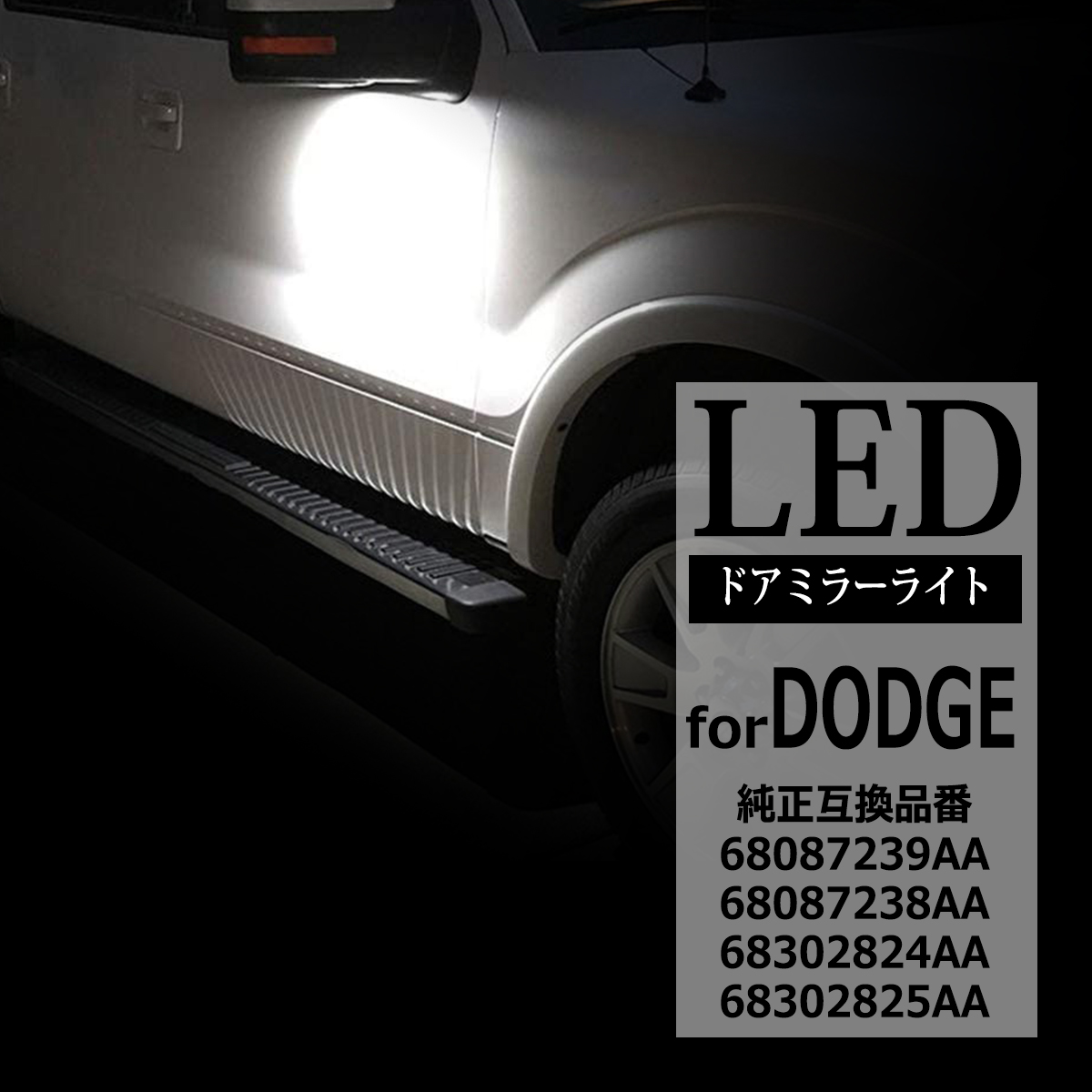 ダッジ ラム トラック 1500 2500 3500 LED サイドミラー パドルライト