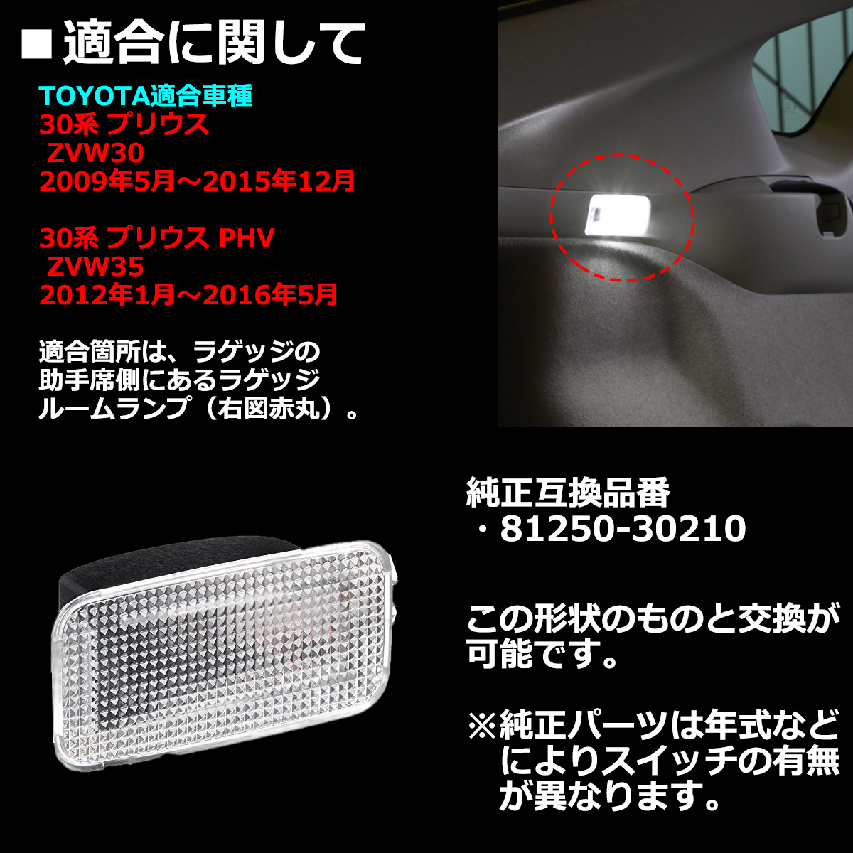 プリウス 30系 ラゲッジランプ ルームランプ PHVも可 81250-30210互換