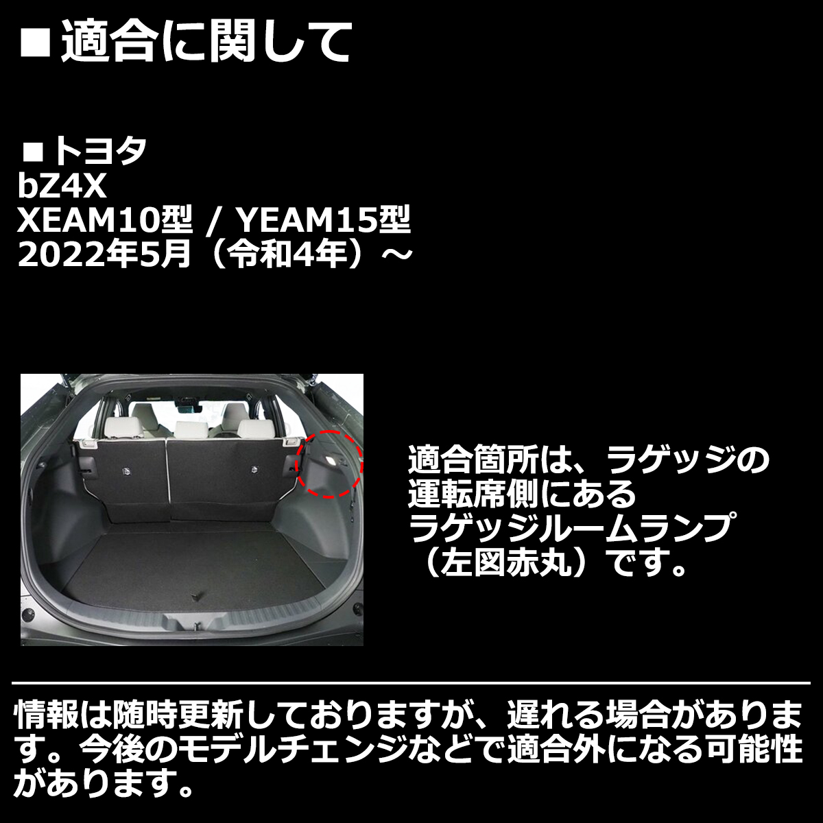 トヨタ（TOYOTA） bZ4X ラゲッジランプ ルームランプ XEAM10 YEAM15