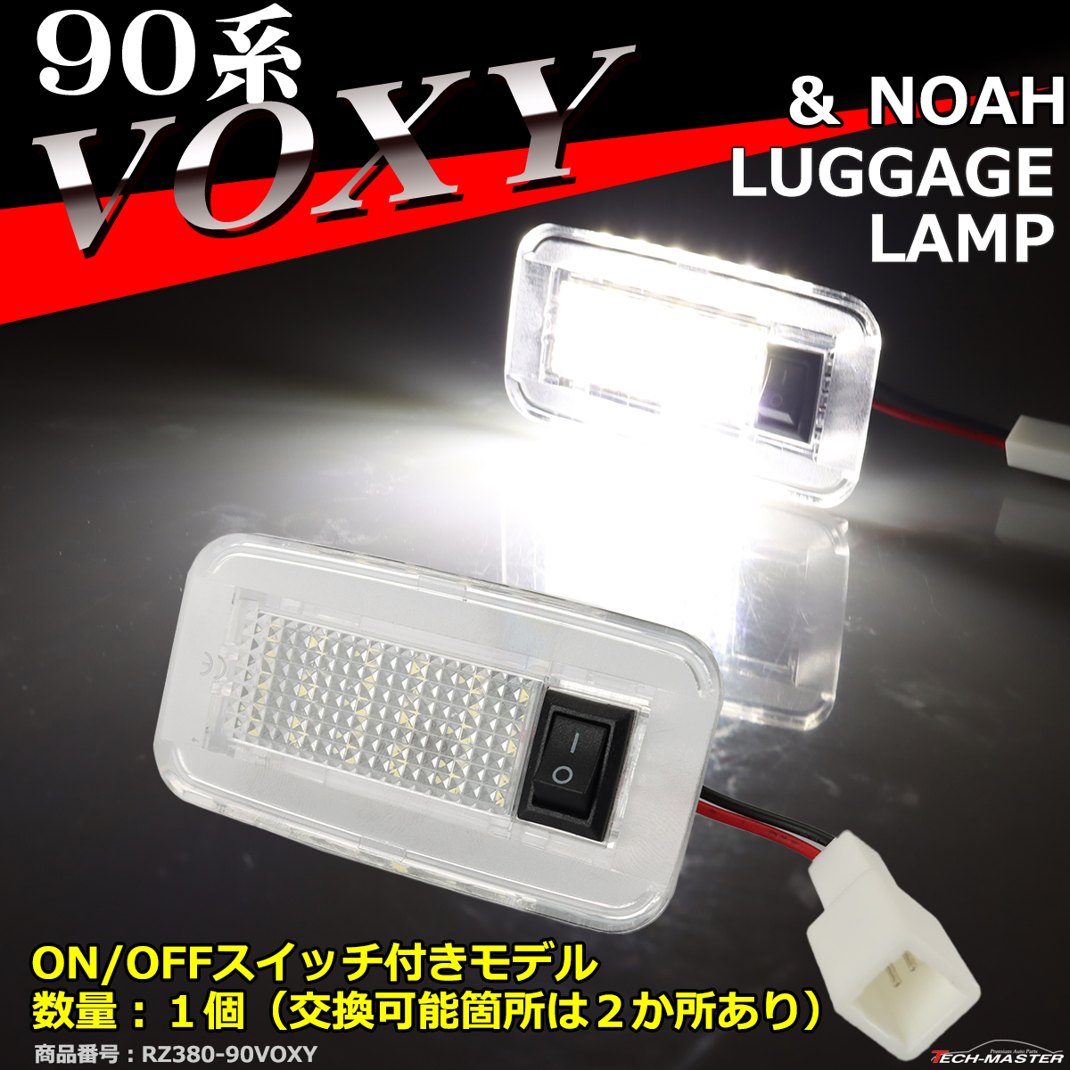ヴォクシー 90系 ラゲッジランプ ルームランプ ハイブリッドも含む 90