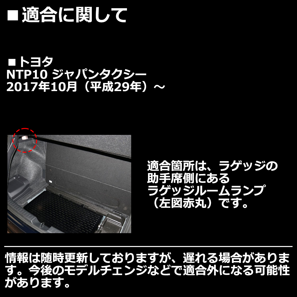 トヨタ（TOYOTA） NTP10 ジャパンタクシー ラゲッジランプ ルーム